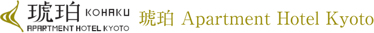 琥珀 Apartment Hotel Kyoto